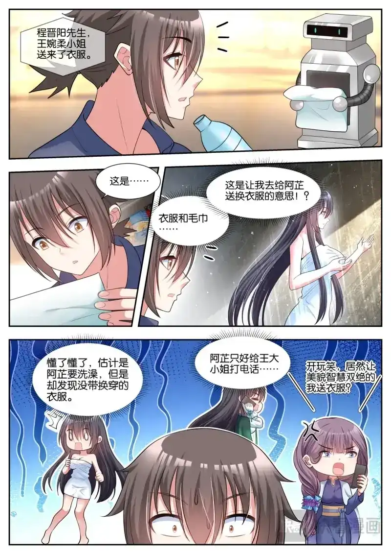 《姑娘你不对劲啊》第49话 第46话：阿芷姑娘太棒啦！ 第7页