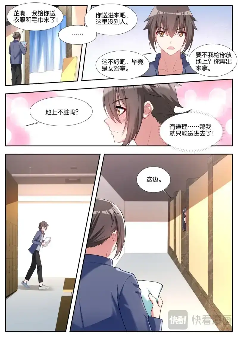 《姑娘你不对劲啊》第49话 第46话：阿芷姑娘太棒啦！ 第9页