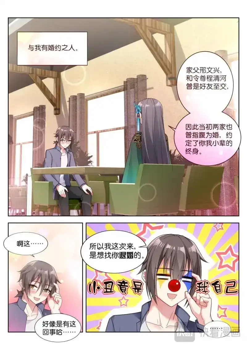 《姑娘你不对劲啊》第5话 第2话：转角的女子 第5页
