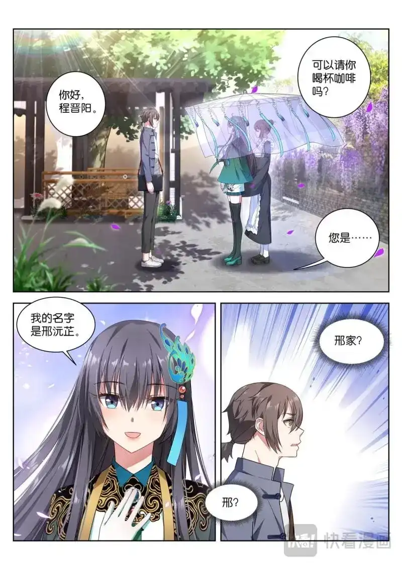 《姑娘你不对劲啊》第5话 第2话：转角的女子 第2页