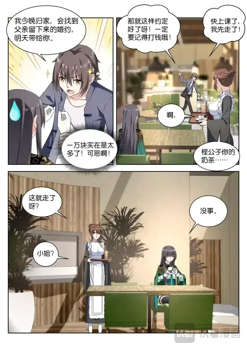 《姑娘你不对劲啊》第5话 第2话：转角的女子 第8页
