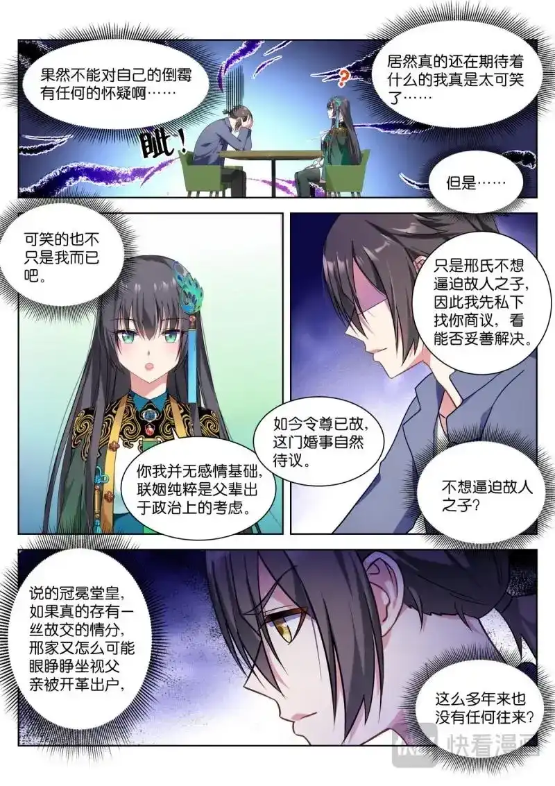 《姑娘你不对劲啊》第5话 第2话：转角的女子 第6页