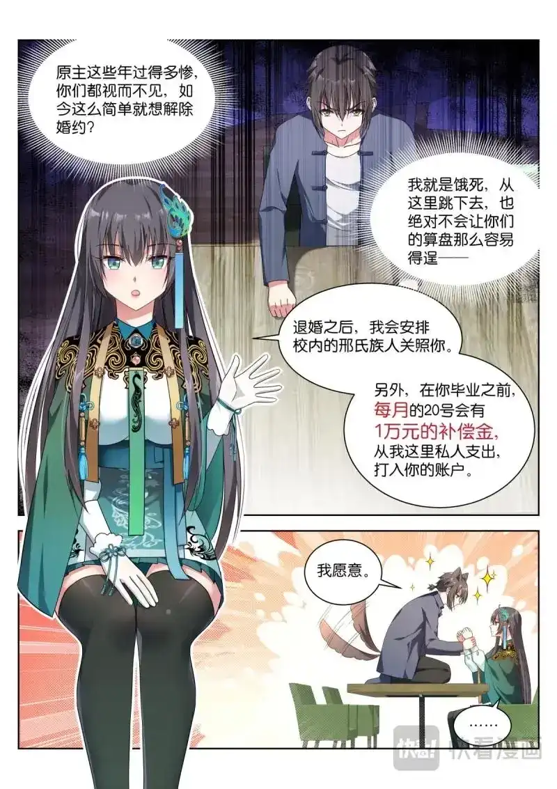 《姑娘你不对劲啊》第5话 第2话：转角的女子 第7页