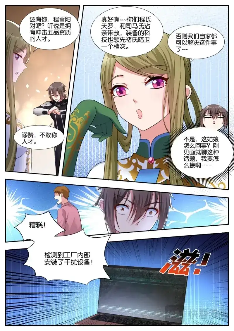 《姑娘你不对劲啊》第50话 第47话：新任务 第16页