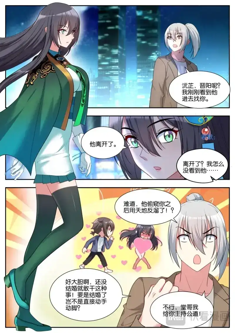 《姑娘你不对劲啊》第50话 第47话：新任务 第2页