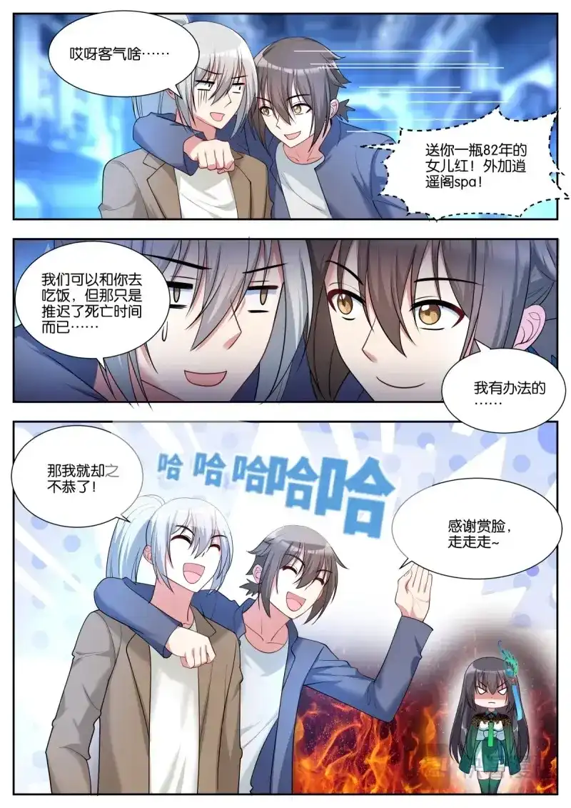《姑娘你不对劲啊》第50话 第47话：新任务 第6页