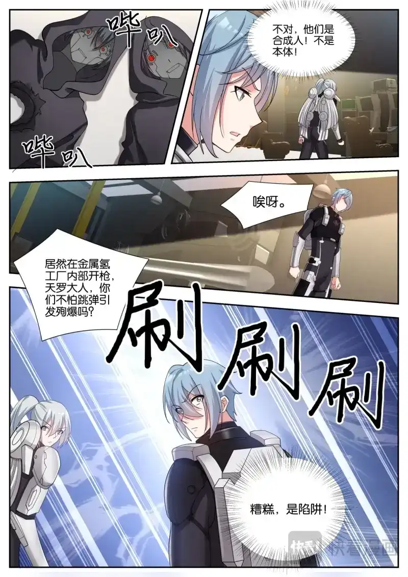 《姑娘你不对劲啊》第51话 第48话：地网 第9页