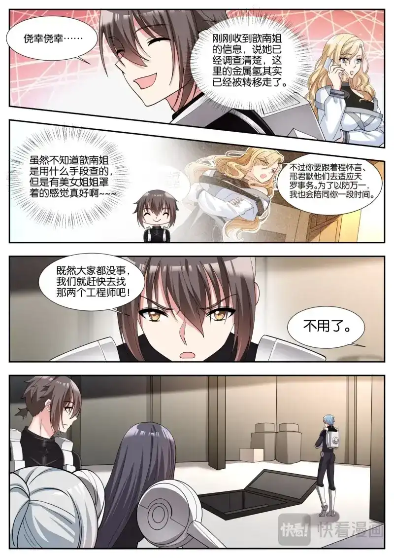 《姑娘你不对劲啊》第51话 第48话：地网 第14页