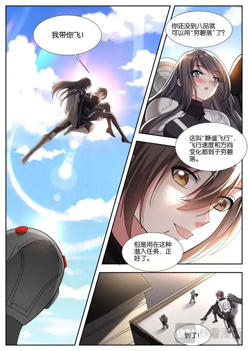 《姑娘你不对劲啊》第51话 第48话：地网 第6页