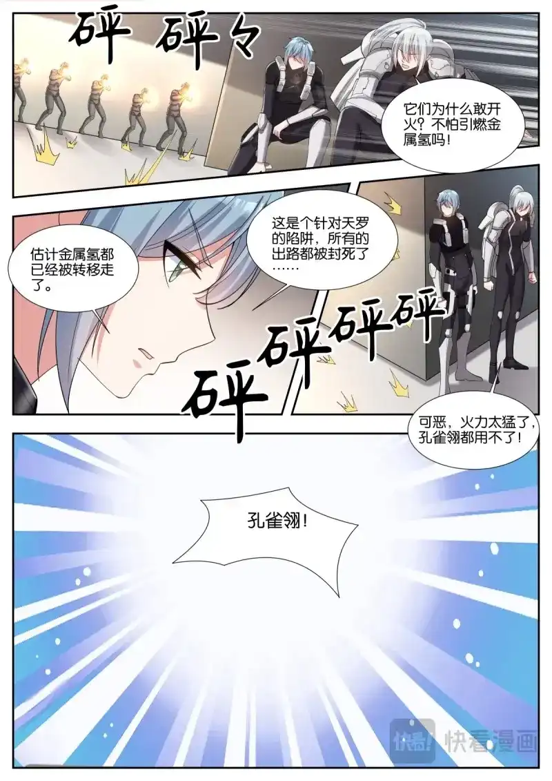 《姑娘你不对劲啊》第51话 第48话：地网 第11页