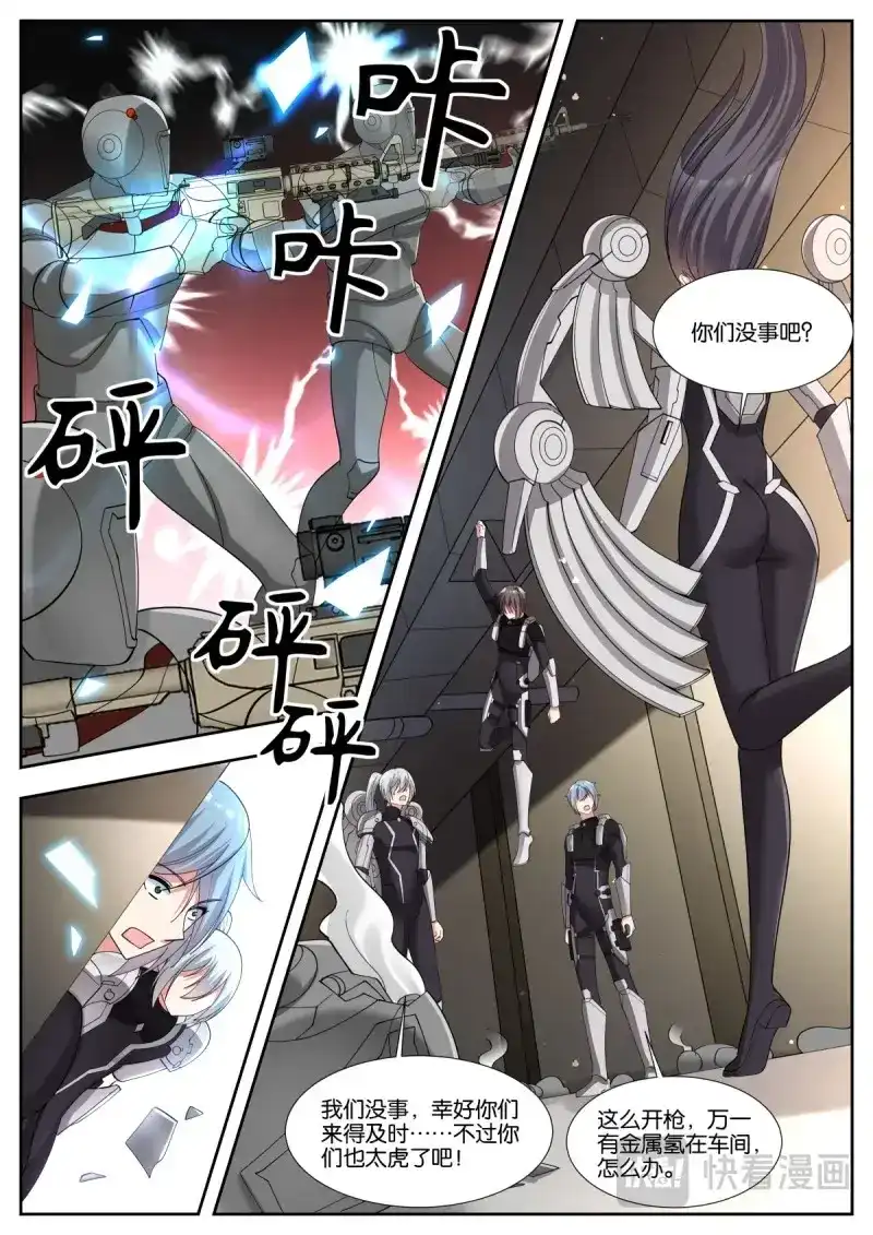 《姑娘你不对劲啊》第51话 第48话：地网 第13页