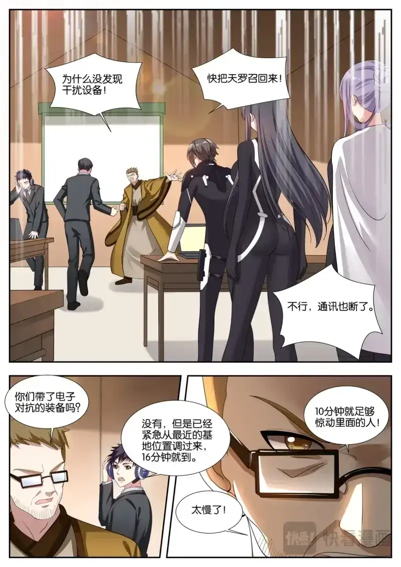 《姑娘你不对劲啊》第51话 第48话：地网 第2页