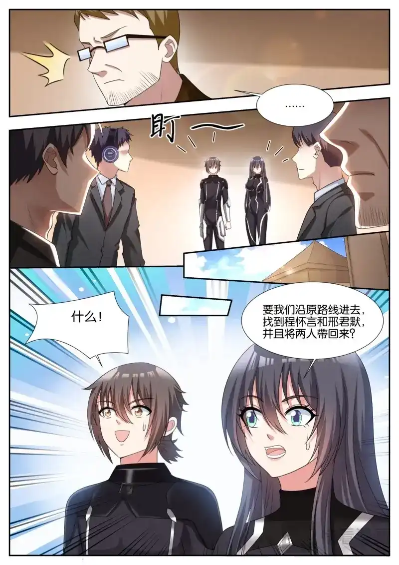 《姑娘你不对劲啊》第51话 第48话：地网 第3页