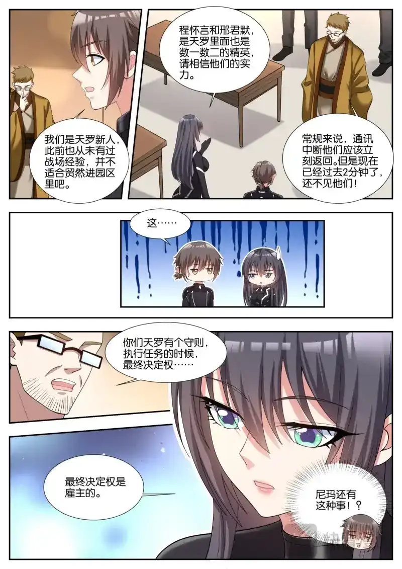 《姑娘你不对劲啊》第51话 第48话：地网 第4页