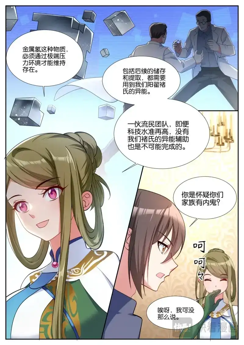 《姑娘你不对劲啊》第52话 第49话：内鬼 第8页