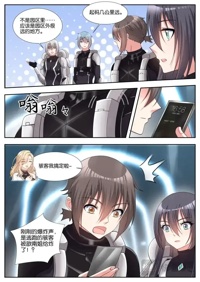 《姑娘你不对劲啊》第52话 第49话：内鬼 第4页