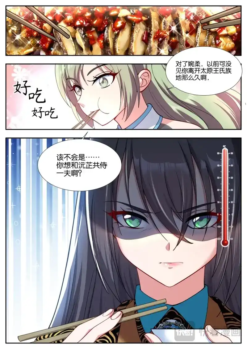 《姑娘你不对劲啊》第52话 第49话：内鬼 第13页