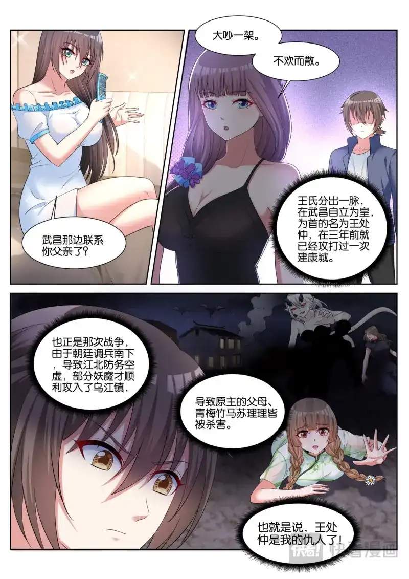 《姑娘你不对劲啊》第53话 第50话：渣男 第8页