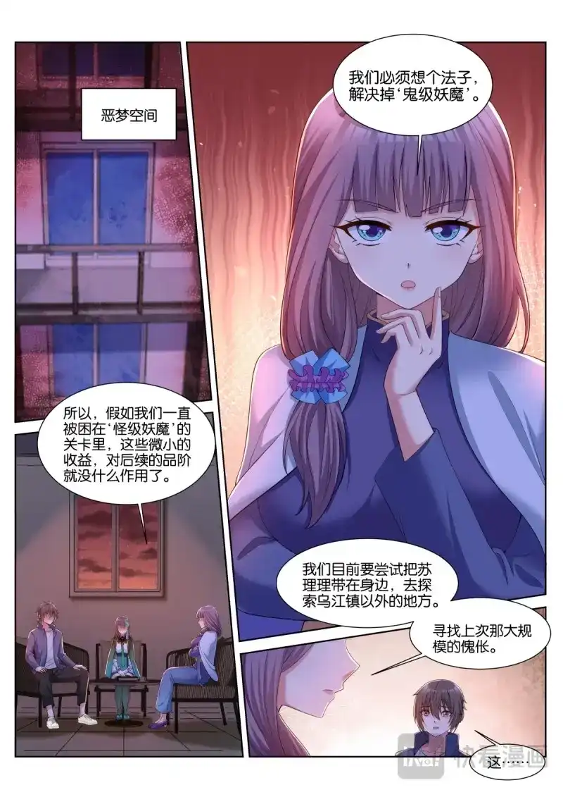 《姑娘你不对劲啊》第53话 第50话：渣男 第13页