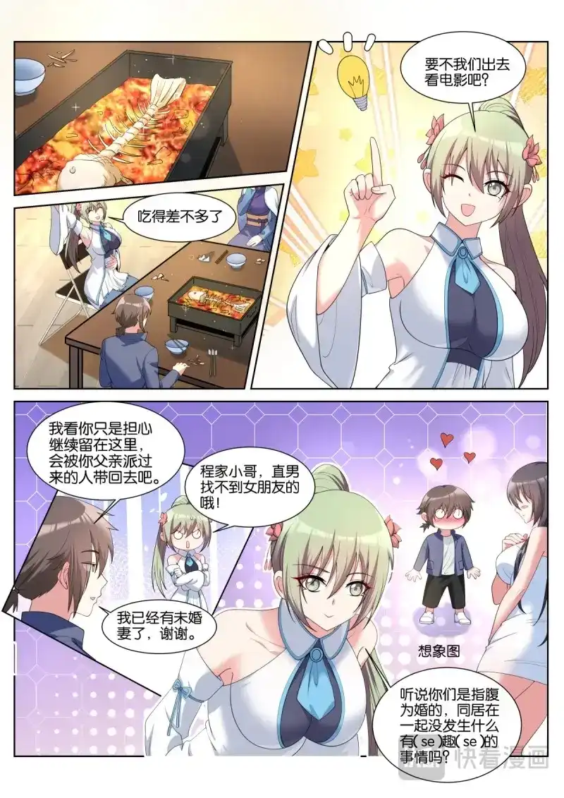 《姑娘你不对劲啊》第53话 第50话：渣男 第5页
