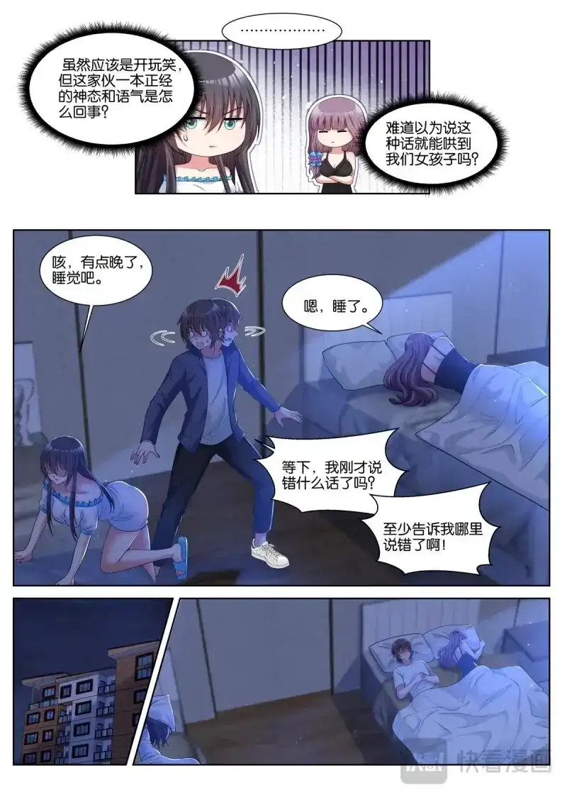 《姑娘你不对劲啊》第53话 第50话：渣男 第11页