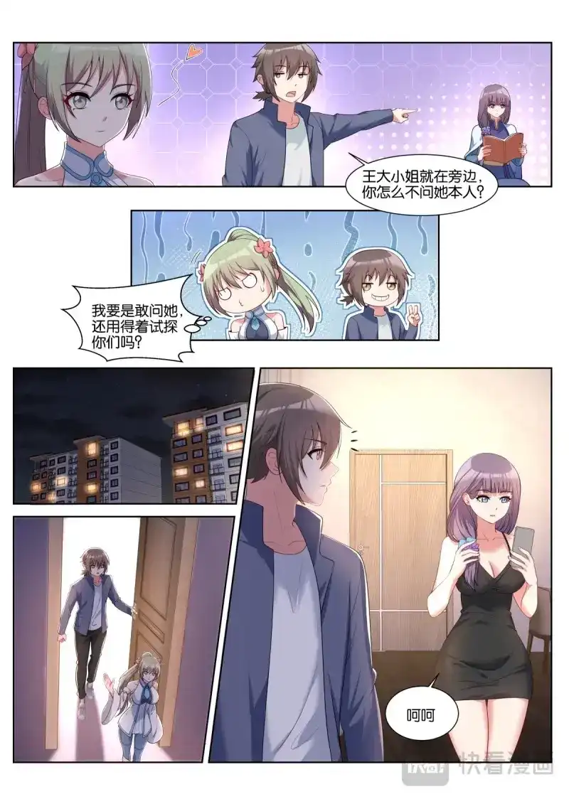 《姑娘你不对劲啊》第53话 第50话：渣男 第7页