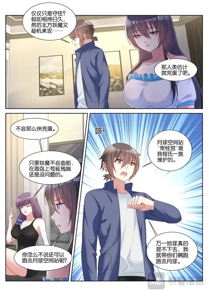 《姑娘你不对劲啊》第53话 第50话：渣男 第10页
