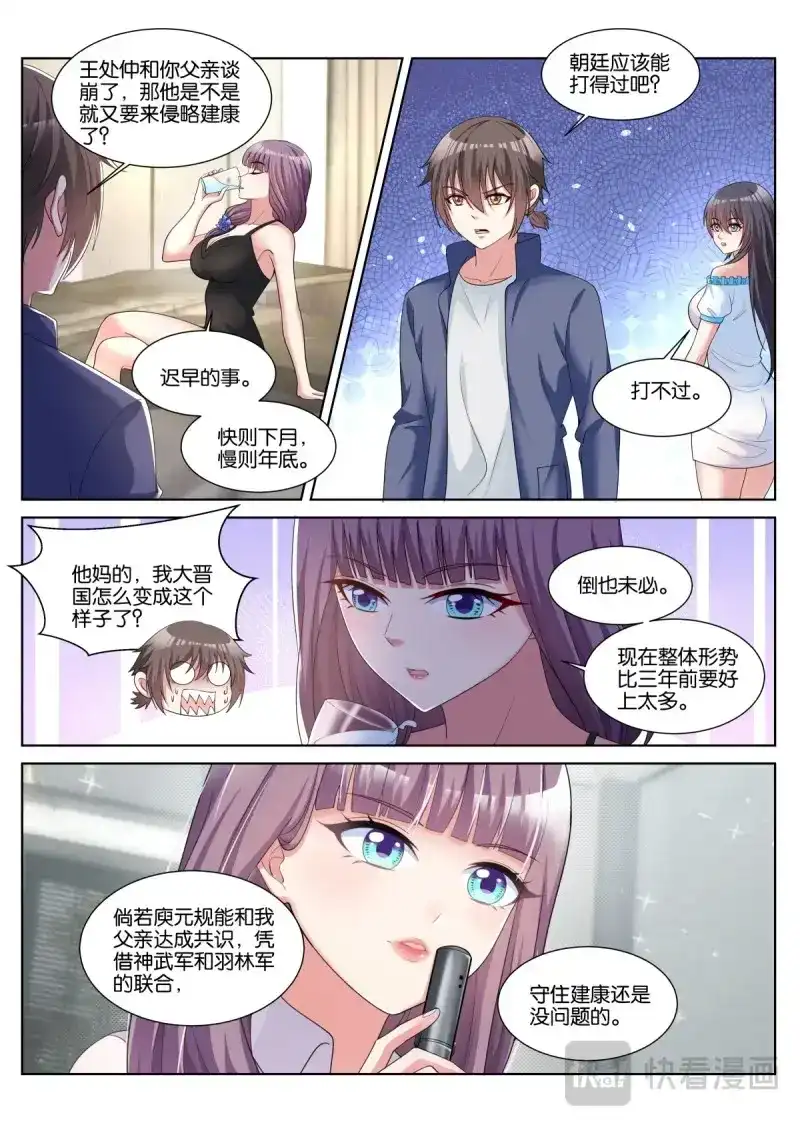 《姑娘你不对劲啊》第53话 第50话：渣男 第9页