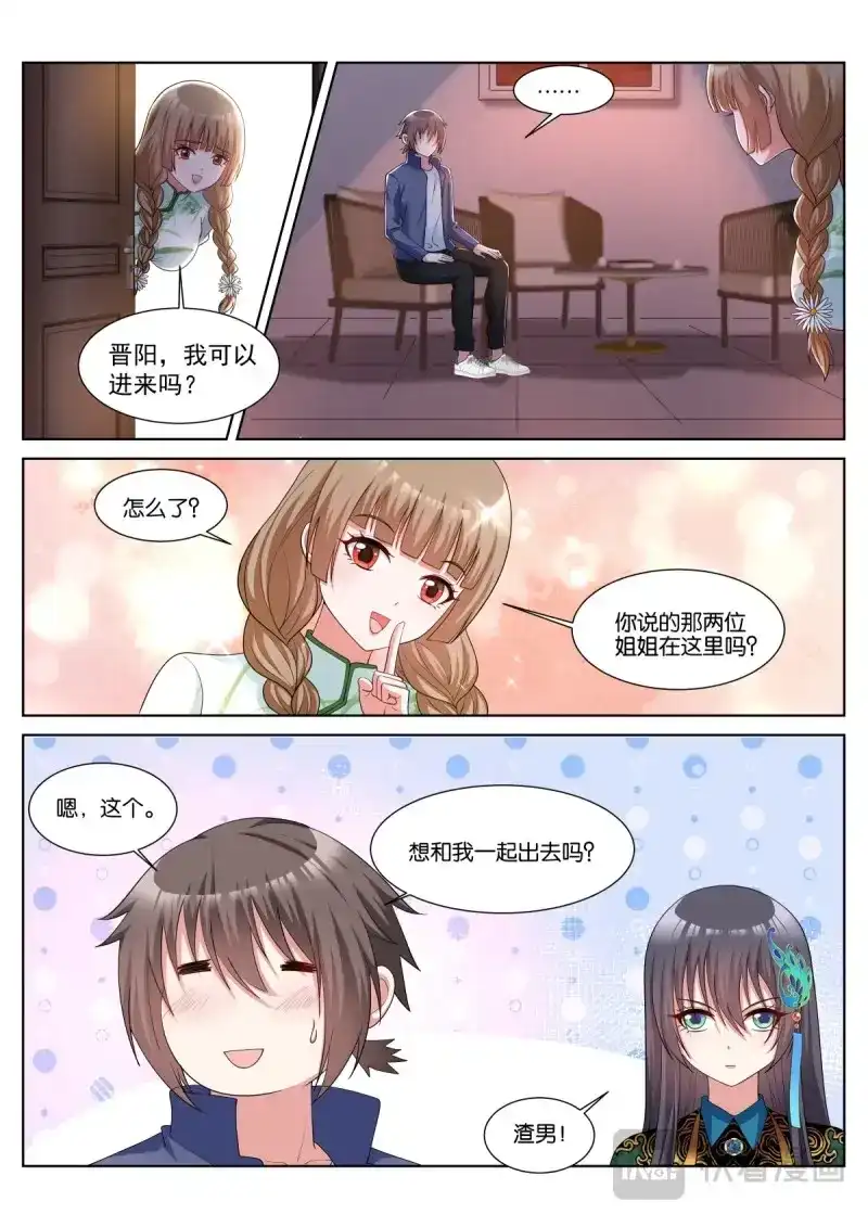 《姑娘你不对劲啊》第53话 第50话：渣男 第14页