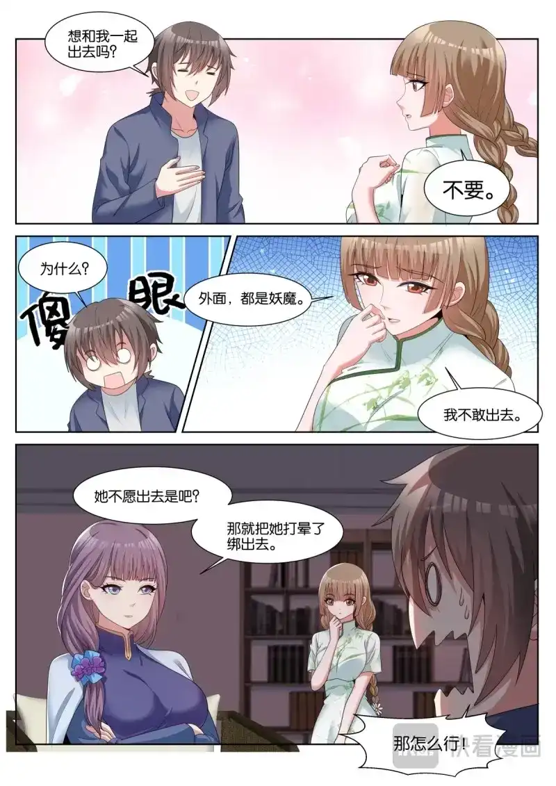 《姑娘你不对劲啊》第54话 第51话：独立人格 第2页