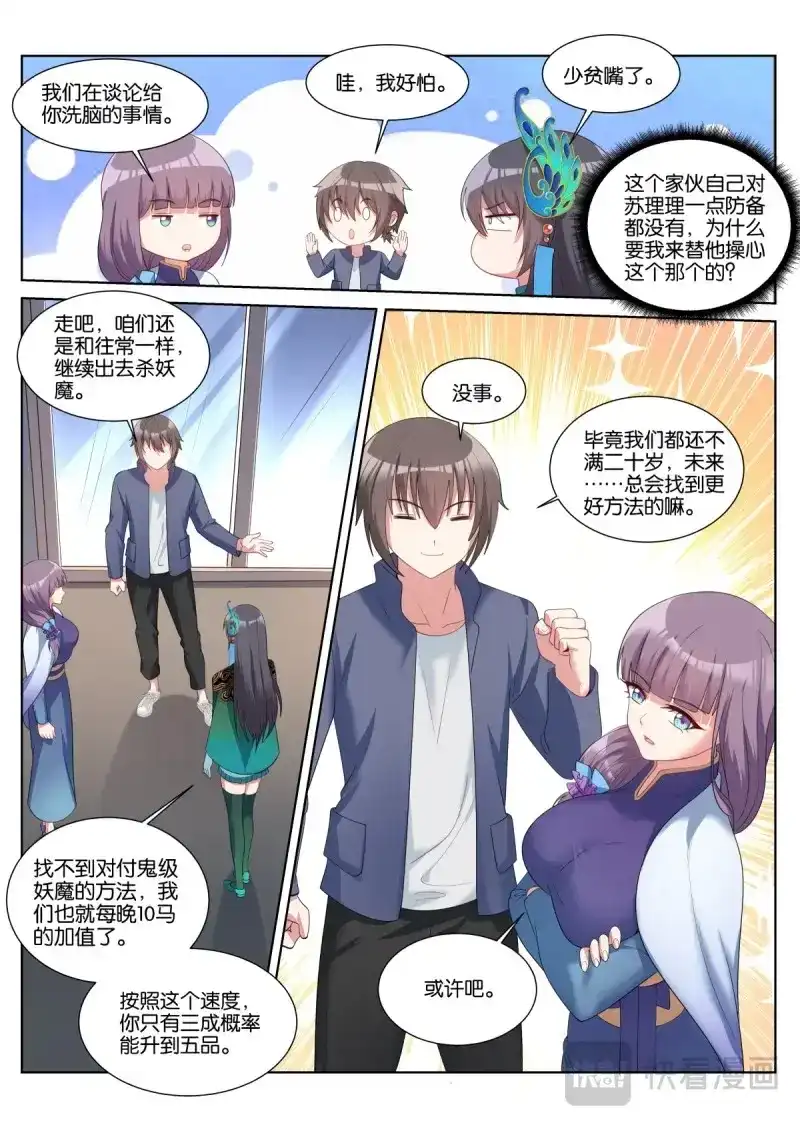 《姑娘你不对劲啊》第54话 第51话：独立人格 第12页