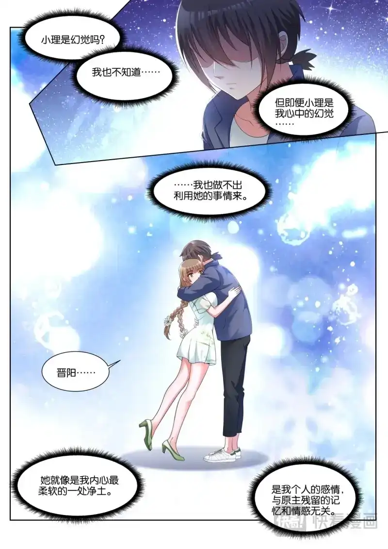 《姑娘你不对劲啊》第54话 第51话：独立人格 第7页