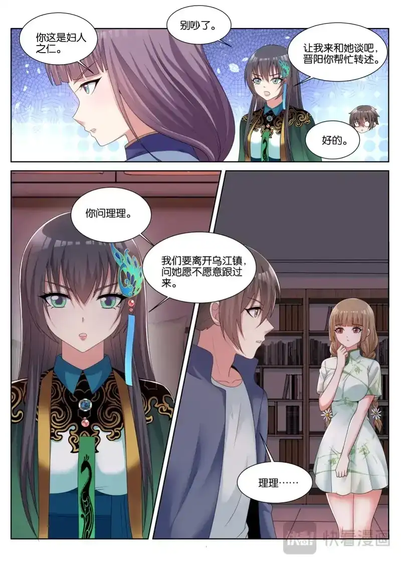 《姑娘你不对劲啊》第54话 第51话：独立人格 第3页