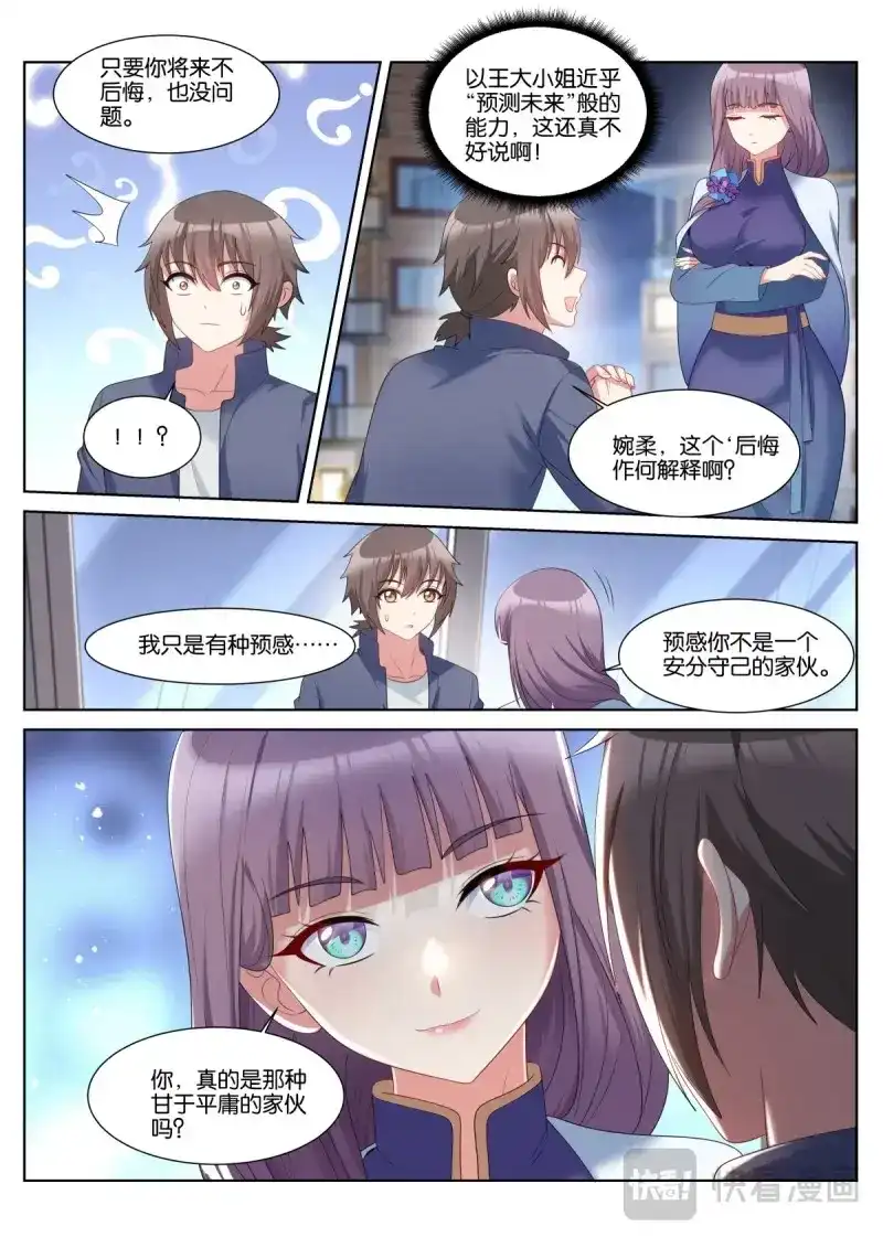 《姑娘你不对劲啊》第54话 第51话：独立人格 第13页