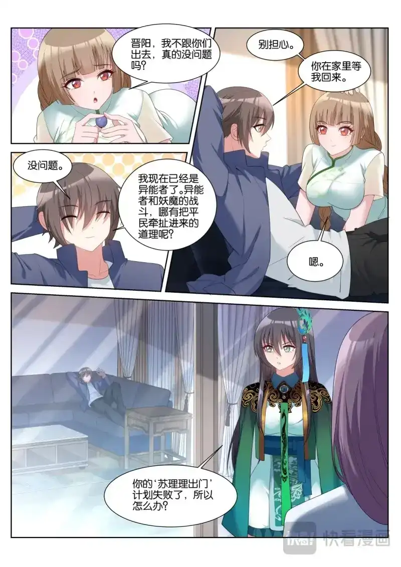 《姑娘你不对劲啊》第54话 第51话：独立人格 第9页