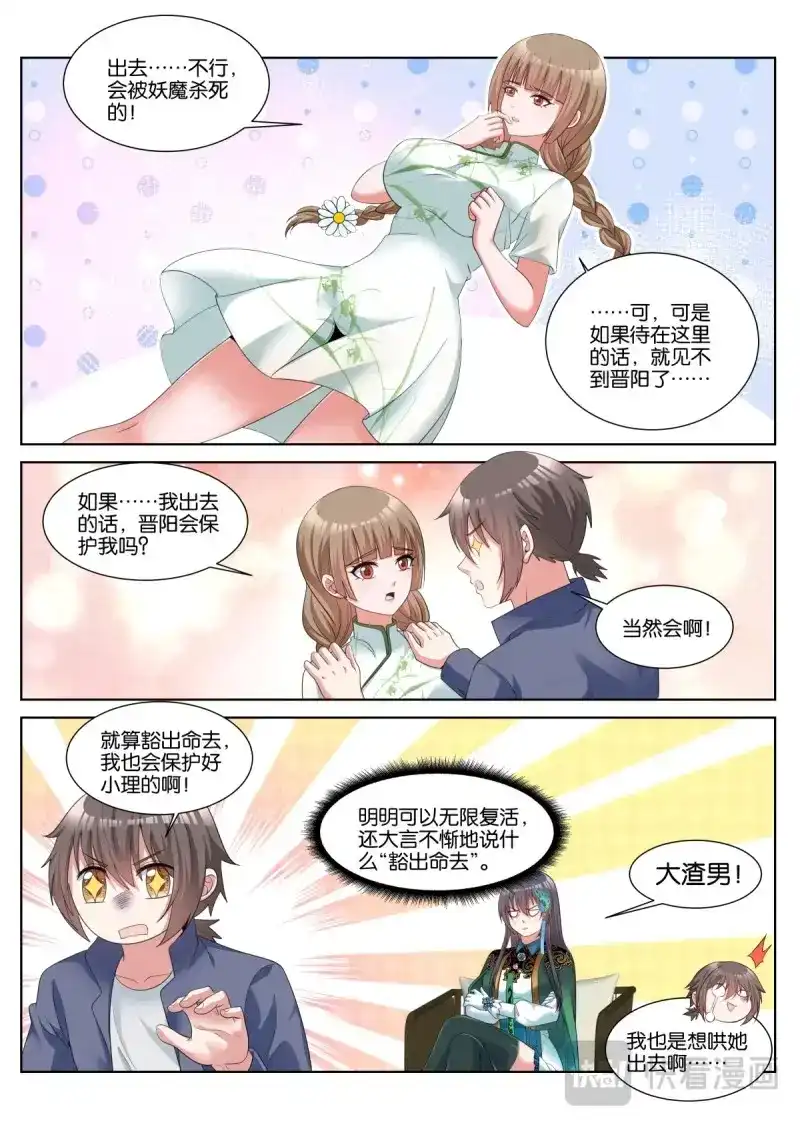 《姑娘你不对劲啊》第54话 第51话：独立人格 第4页