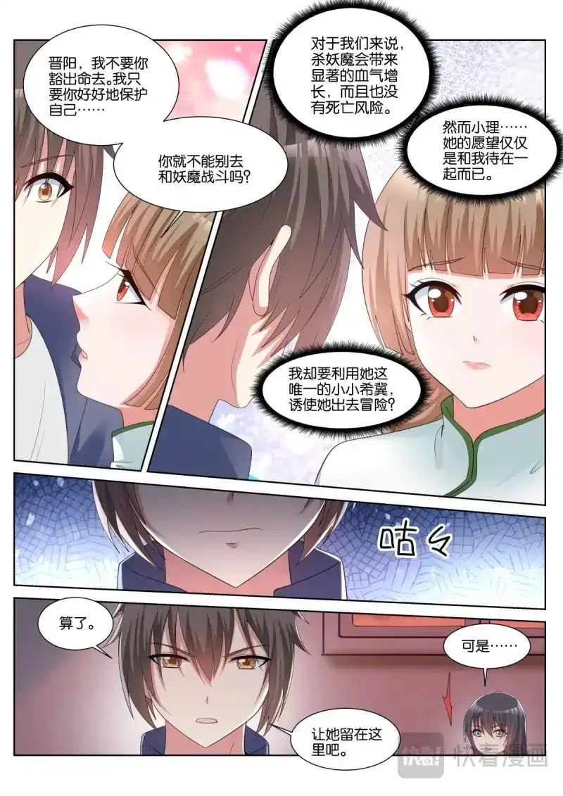 《姑娘你不对劲啊》第54话 第51话：独立人格 第5页