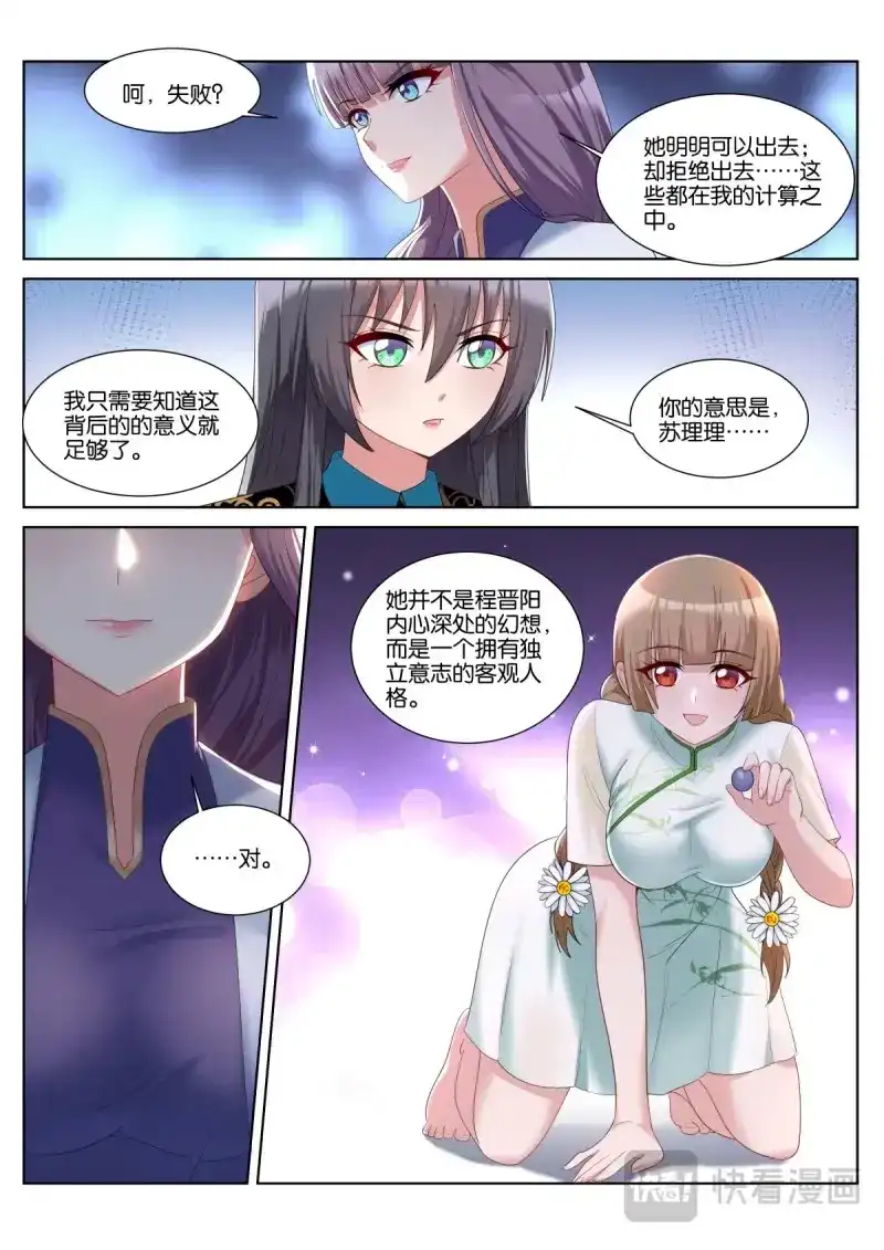 《姑娘你不对劲啊》第54话 第51话：独立人格 第10页
