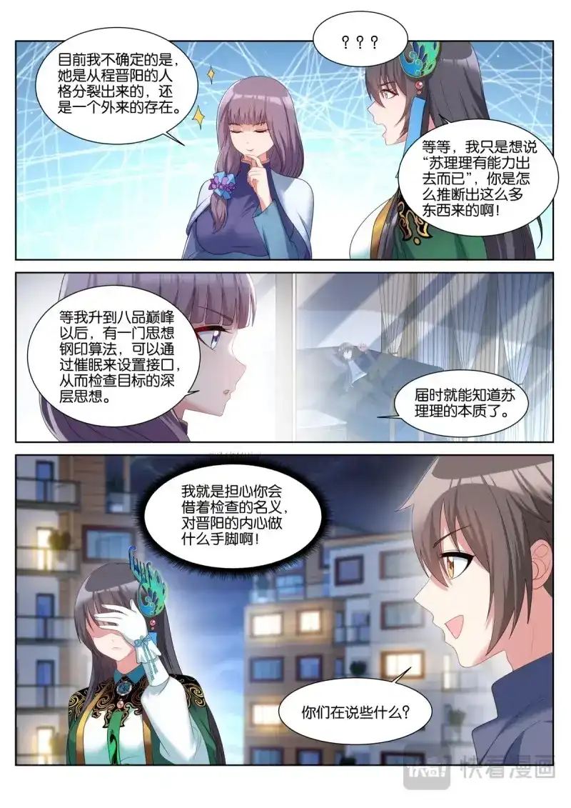 《姑娘你不对劲啊》第54话 第51话：独立人格 第11页