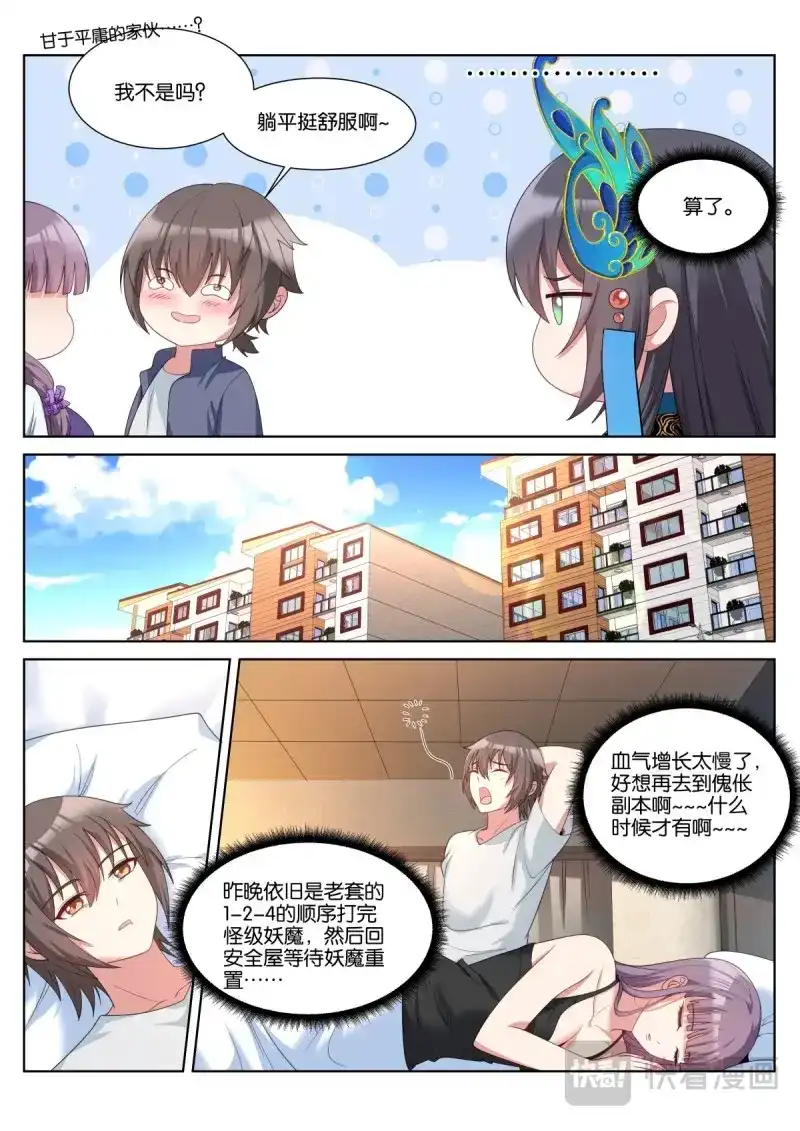 《姑娘你不对劲啊》第55话 第52话：价值 第3页
