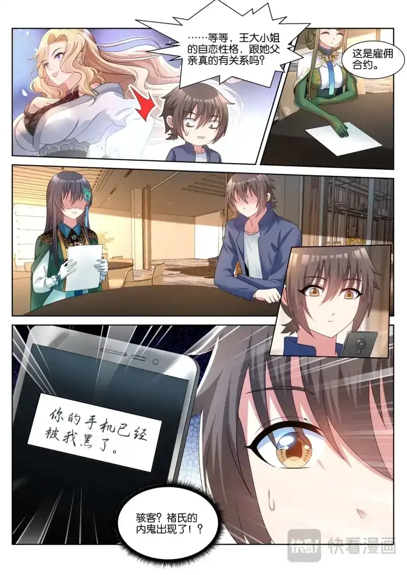 《姑娘你不对劲啊》第55话 第52话：价值 第10页