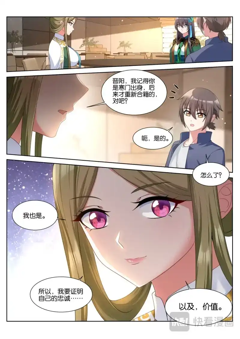 《姑娘你不对劲啊》第55话 第52话：价值 第7页