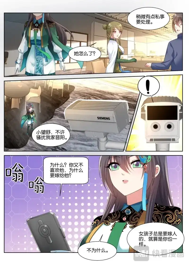 《姑娘你不对劲啊》第55话 第52话：价值 第12页