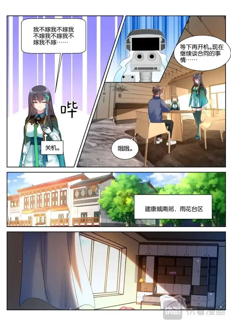 《姑娘你不对劲啊》第55话 第52话：价值 第13页