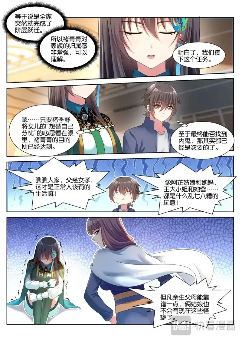 《姑娘你不对劲啊》第55话 第52话：价值 第9页