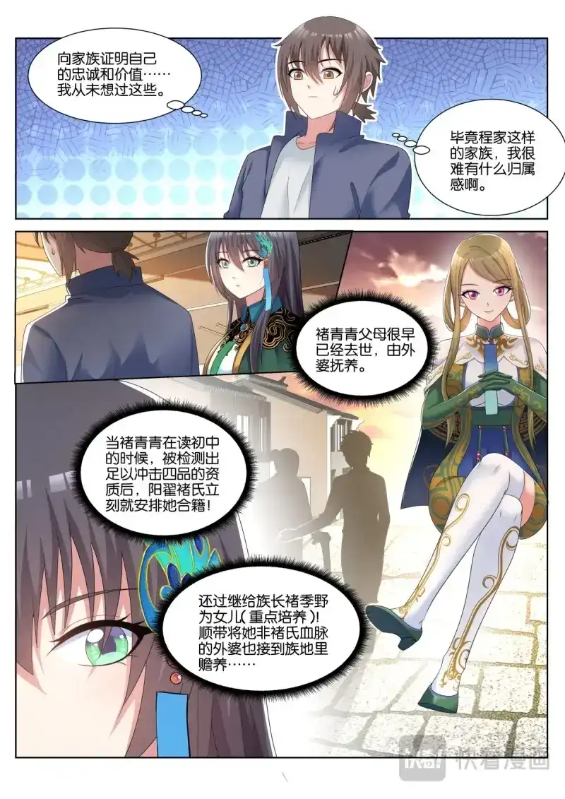 《姑娘你不对劲啊》第55话 第52话：价值 第8页