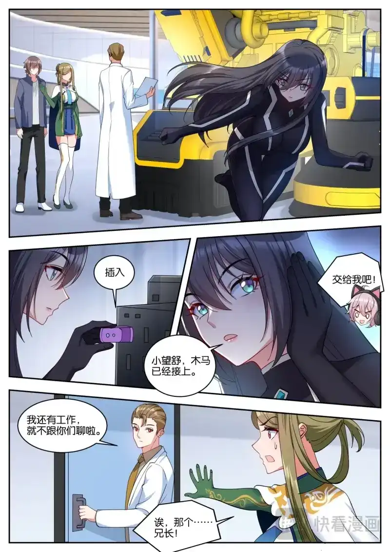 《姑娘你不对劲啊》第56话 第53话：单独谈谈 第9页