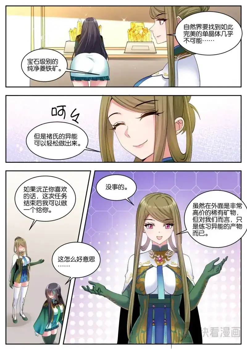 《姑娘你不对劲啊》第56话 第53话：单独谈谈 第6页