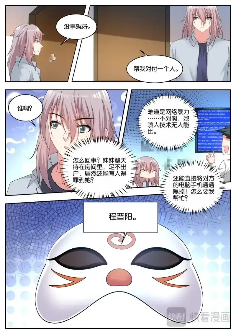 《姑娘你不对劲啊》第56话 第53话：单独谈谈 第4页