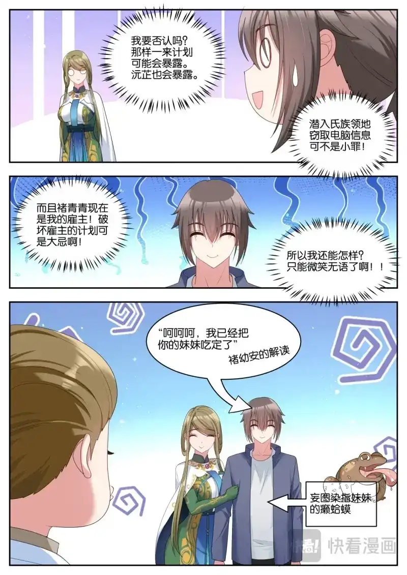 《姑娘你不对劲啊》第56话 第53话：单独谈谈 第12页